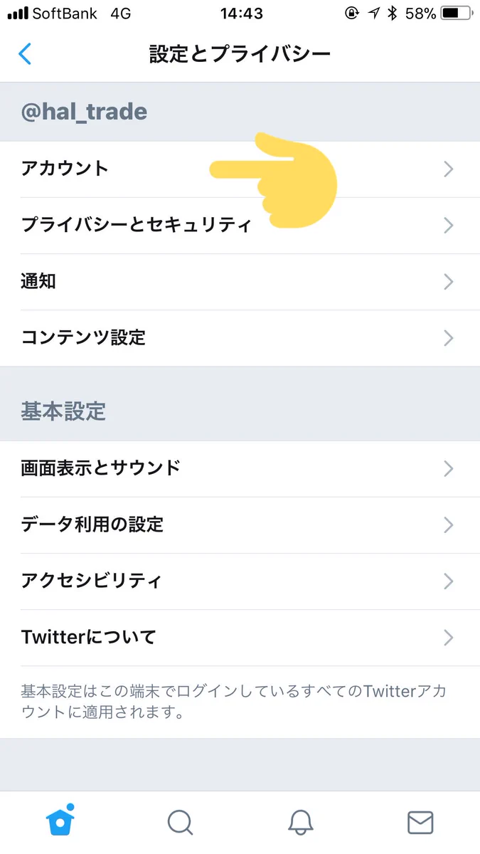 【解決方法】急激に増えたうざいTwitterの広告！！！　この方法を使えば減少させることが可能！！