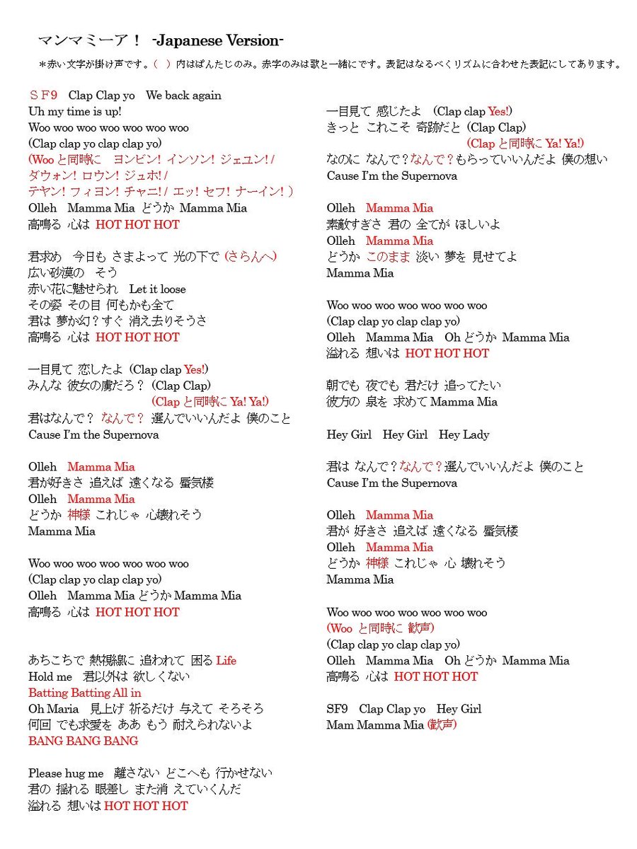 SF9『マンマミーア！』本日リリース マンマミーア日本語バージョンの