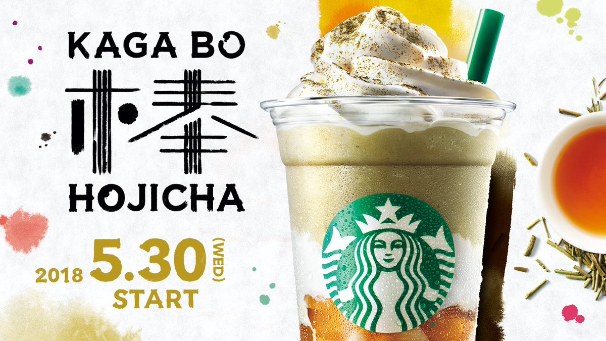 Starbucks_J's tweet photo. 5/30(水)から『加賀 棒ほうじ茶 フラペチーノ®』が新登場！My Starbucks会員の皆さまには、ひと足早く詳細な情報をお届けします。
https://t.co/yHYWidSGiq https://t.co/wWHiVEAqZB