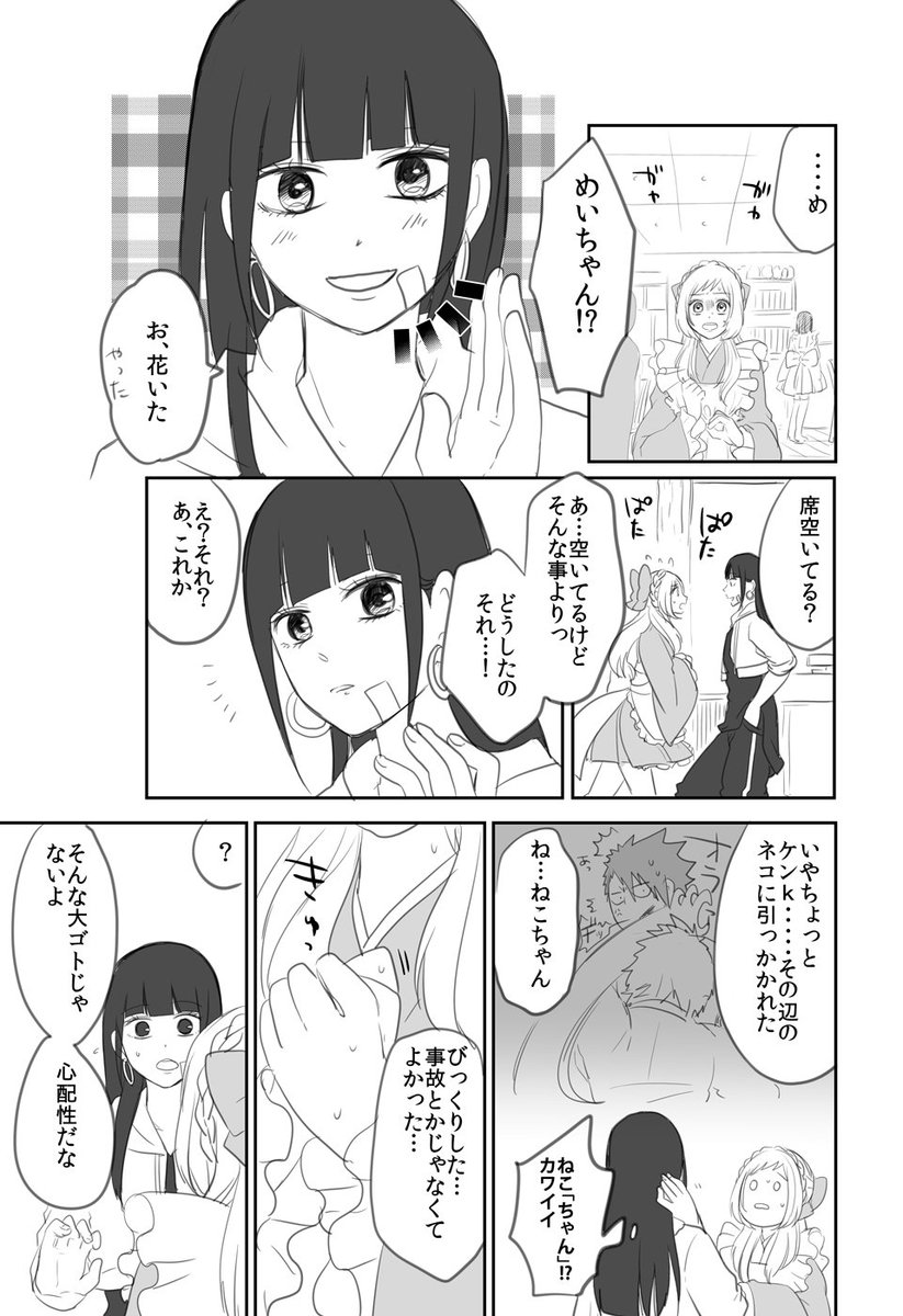 とおる めんどくさいことになっているﾈｸﾗとﾔﾝｷｰの両片想い６ 後編 １ ６ 前編 T Co 6umjnb5bus