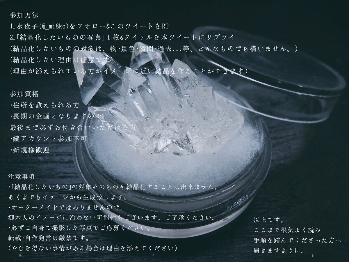 水夜子 No Twitter プレゼント企画 名前の無い結晶化 6 23 59 〆切 当選人数 3名様 参加方法等は画像内に記載 水夜子 No Twitter プレゼント企画 名前の無い結晶化 6 23 59 〆切 当選人数 3名様 参加方法等は画像内に記載