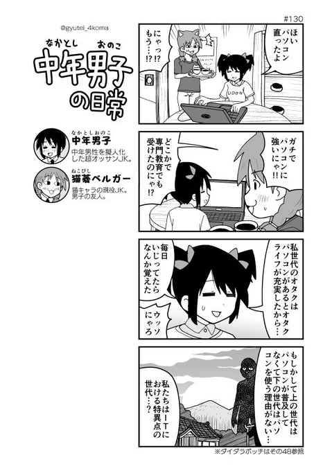 現在の30代はITスキルの特異点説4コマ #中年男子の日常 総集編メロン委託中 →  