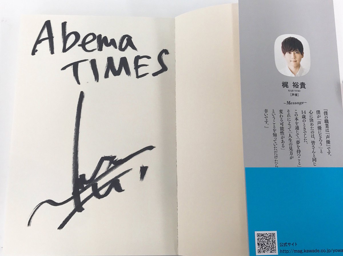 ABEMATIMES's tweet photo. 声優・梶裕貴さんのサイン入り著書『いつかすべてが君の力になる』を抽選で3名様にプレゼント！

・このアカウントをフォロー＆RTで応募完了✨
・応募〆切は5月26日昼12時まで
#声優 #梶裕貴 @KAJI_staff #いつかすべてが君の力になる

▼ ��渡し会レポートはコチラ✨
https://t.co/hPBWXofbqs https://t.co/GojBxj1D65