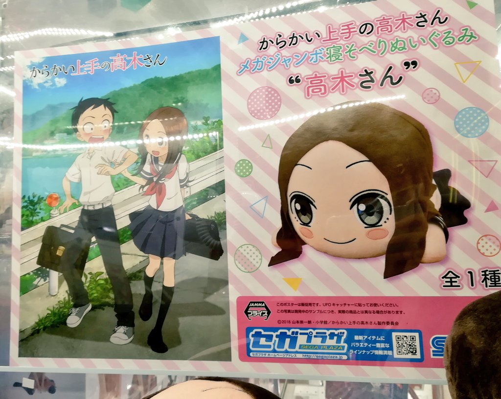 からかい上手の高木さん　メガジャンボ 寝そべり ぬいぐるみ からかい上手の高木さん メガジャンボ寝そべりぬいぐるみ“高木さん