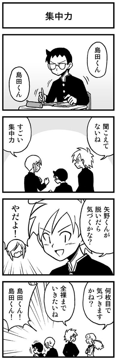 かわいい矢野くん【18-8】 #渡りに船4コマ　#かわいい矢野くん 