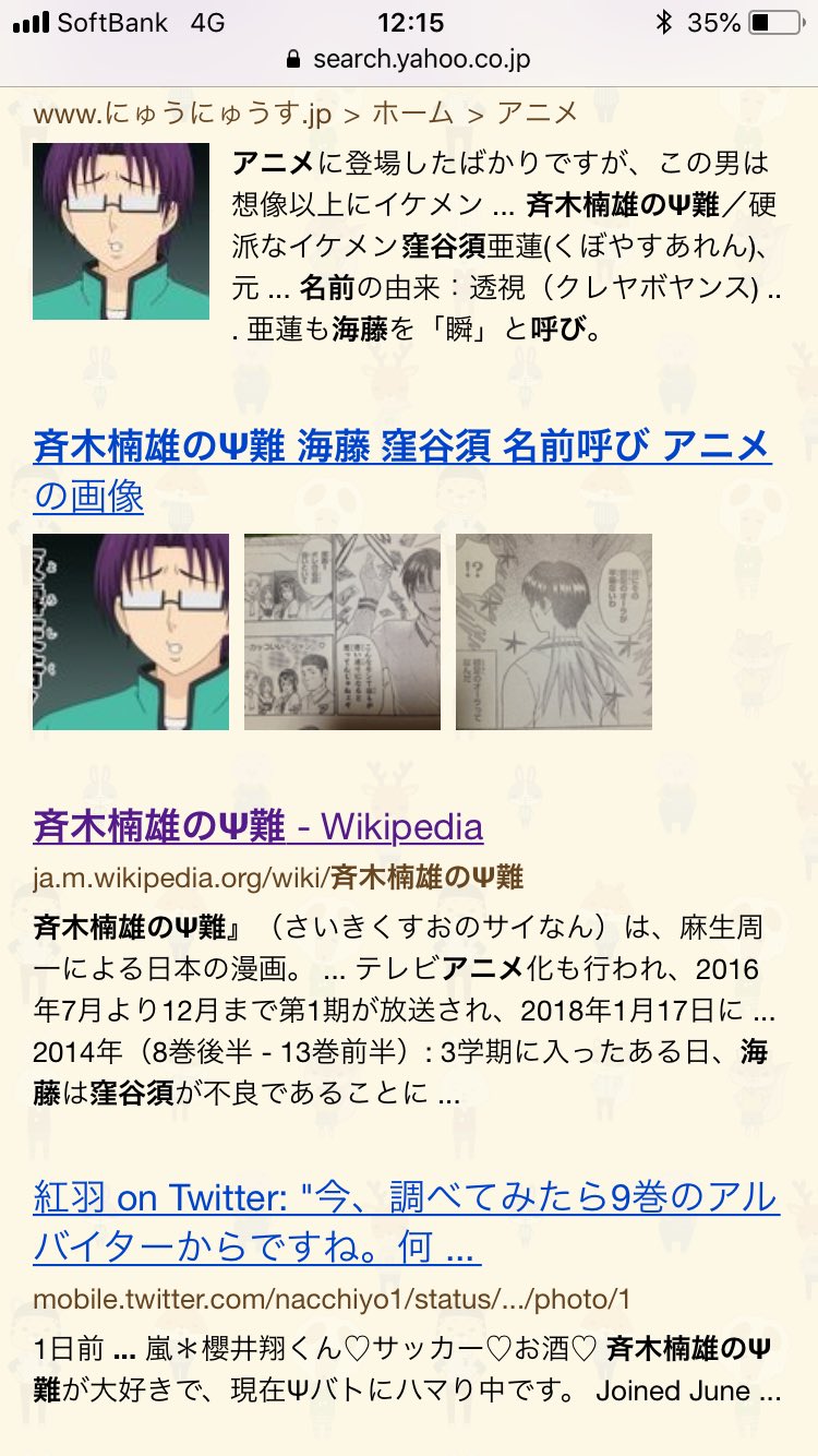 تويتر 紅羽 على تويتر 自分の名前出てきてわろた 斉木楠雄のps難 海藤 窪谷須 名前呼び T Co 3r65nowlfu