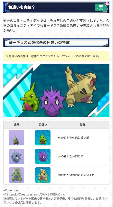 ポケモンgo攻略 Gamewith V Tvittere ヨーギラス系統の色違いはこんな感じです 色違い画像は 原作のウルトラ サンムーンのものになります ポケモンgo Pokemongocommunityday