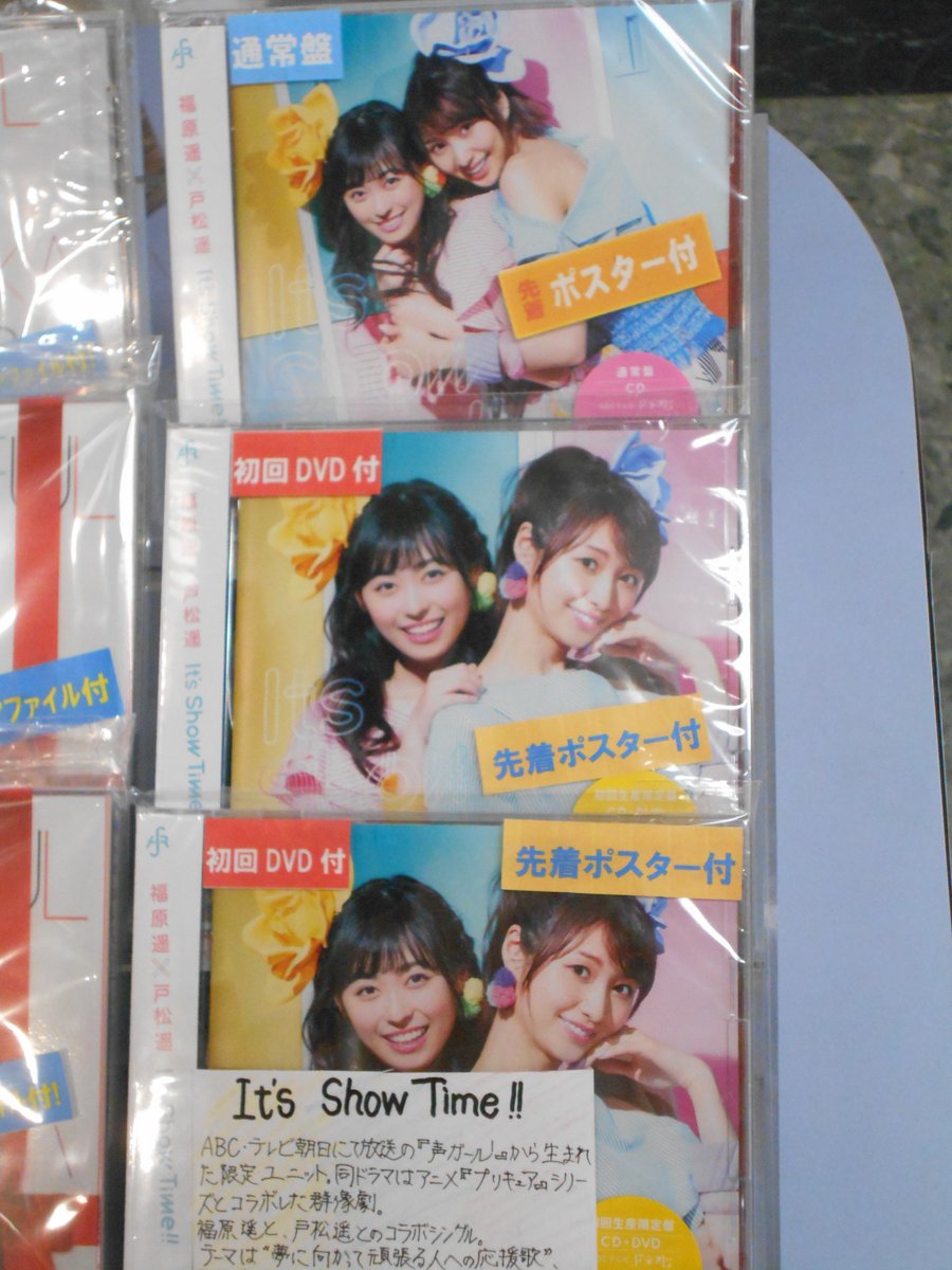 福原遥 戸松遥 Hashtag V Twitter