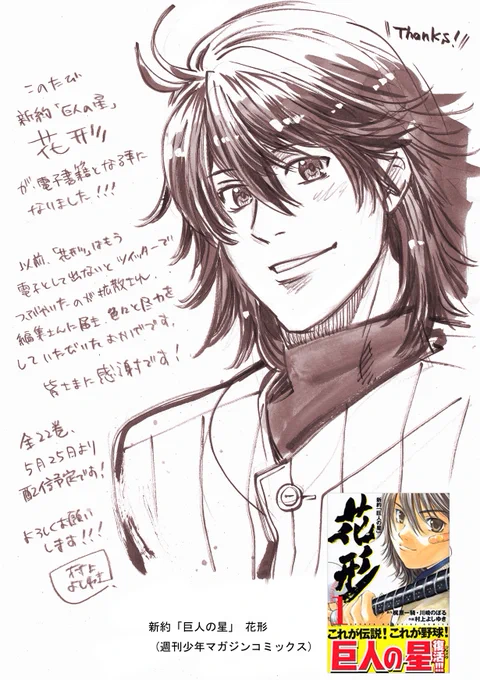 『告知』この度、電子化はされないと言っていた【新約「巨人の星」花形 
】が明後日の5月25日に電子書籍として配信されることになりました!!! 皆さんのおかげです!ありがとうございました!!!
https://t.co/jjH2yjIqo6 …
https://t.co/qkOCV4OyC4
#村上よしゆき 