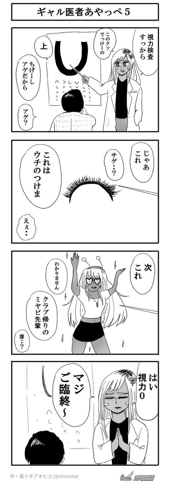血圧アゲアゲになってんじゃん！！　4コマ「ギャル医者あやっぺ」が面白すぎるｗｗｗ