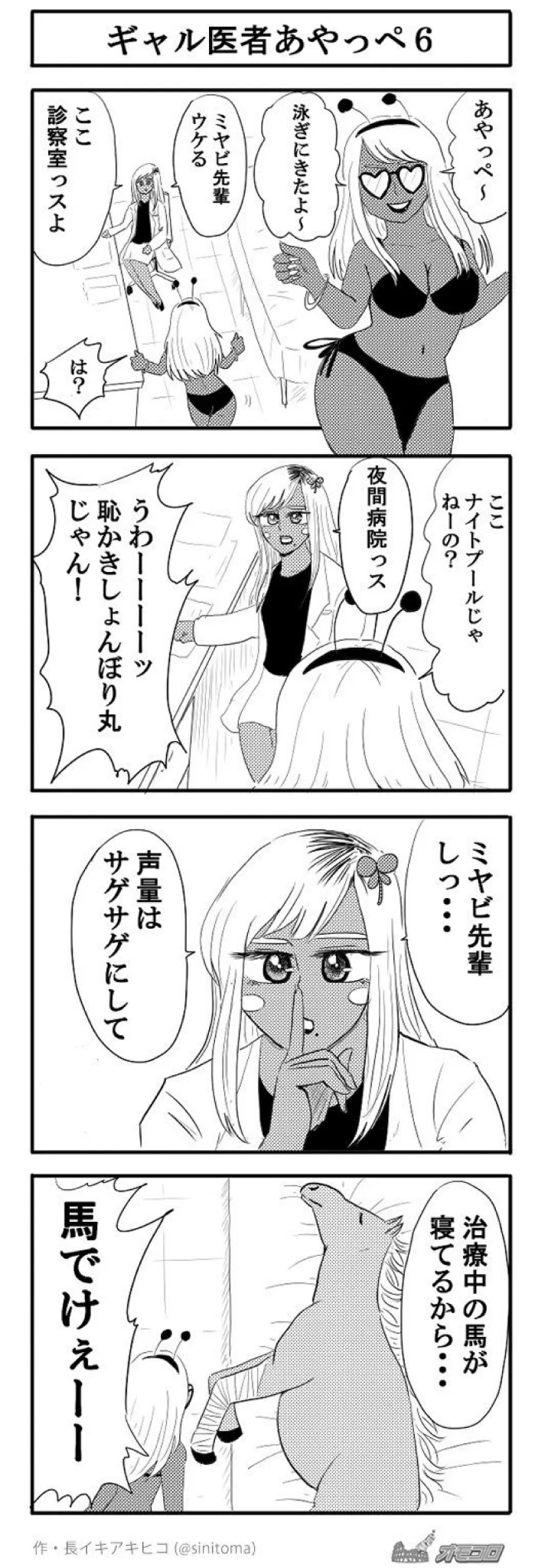 血圧アゲアゲになってんじゃん！！　4コマ「ギャル医者あやっぺ」が面白すぎるｗｗｗ