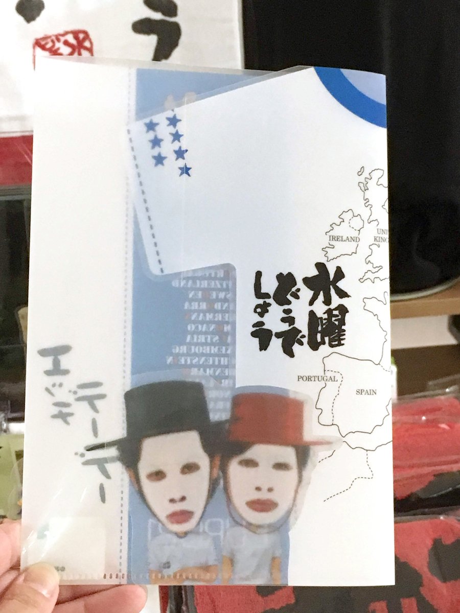 こちらは水曜どうでしょうの新商品～。番組内の名シーンが描かれた
