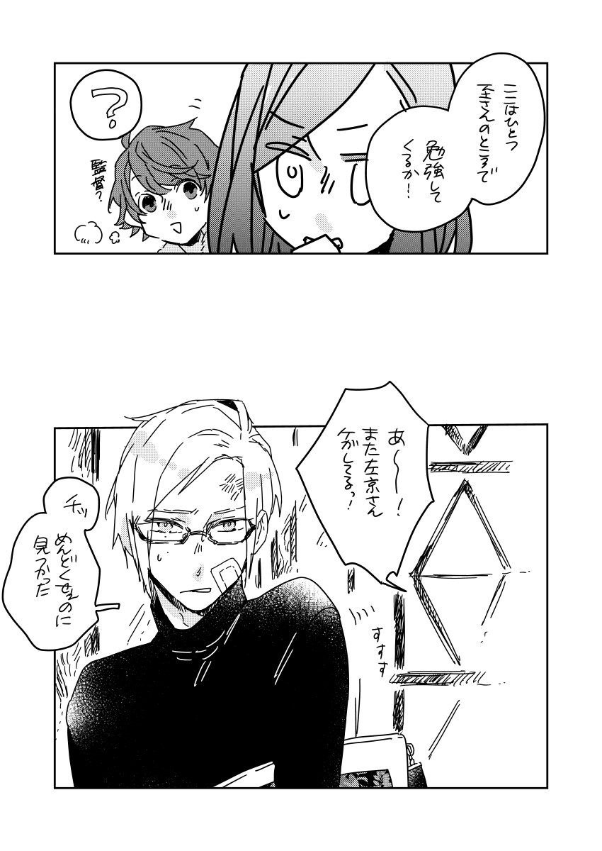 【さきょいづ?】
こうして劇団員たちは左京さんの仕事に対して間違った認識をしていくきがする、、、銀泉の龍が如く、、、 