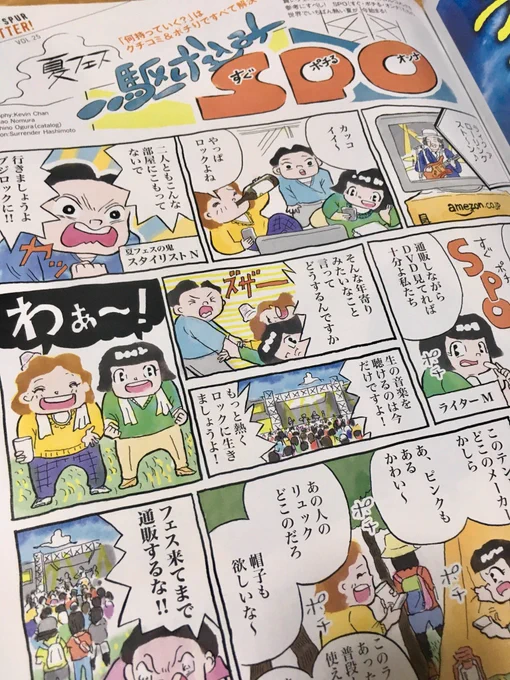 本日発売のSPUR7月号にて夏フェスグッズ特集の漫画を描きました。良い感じに描けたと思います!宜しく!

SPUR(シュプール) 2018年 07 月号 [雑誌] 集英社 https://t.co/BIQPat0nGo 