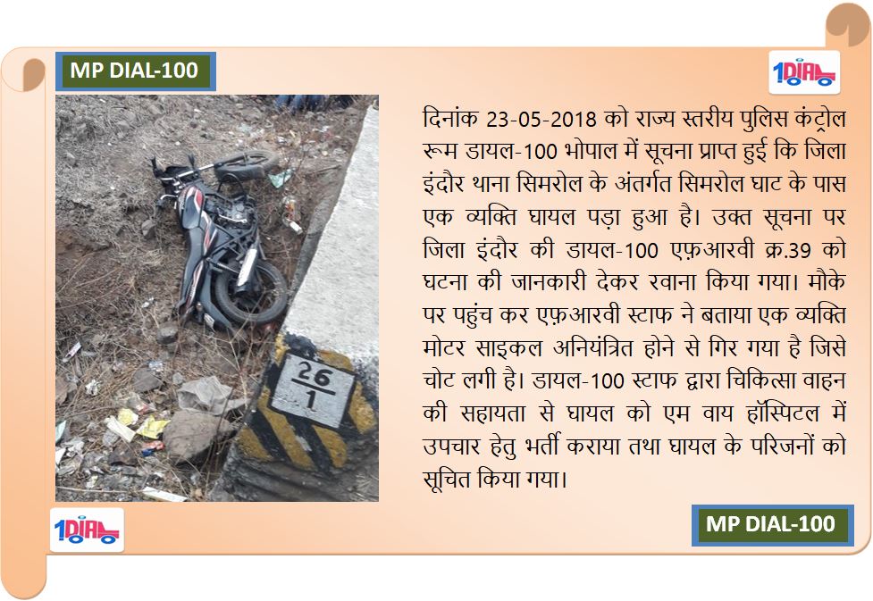 #INDORE सिमरोल घाट पर मोटर साइकल स्लिप होने से घायल, #mppolice डायल-100 एफ़आरवी स्टाफ ने घायल को चिकित्सा वाहन से अस्पताल पहुंचाया। <a href="/ADG_INDORE_ZONE/">ADG INDORE ZONE</a> <a href="/hariips/">Harinarayanachari Mishra</a> <a href="/indore_sp/">S.P.[H.Q.]</a> @IndoreWestSp