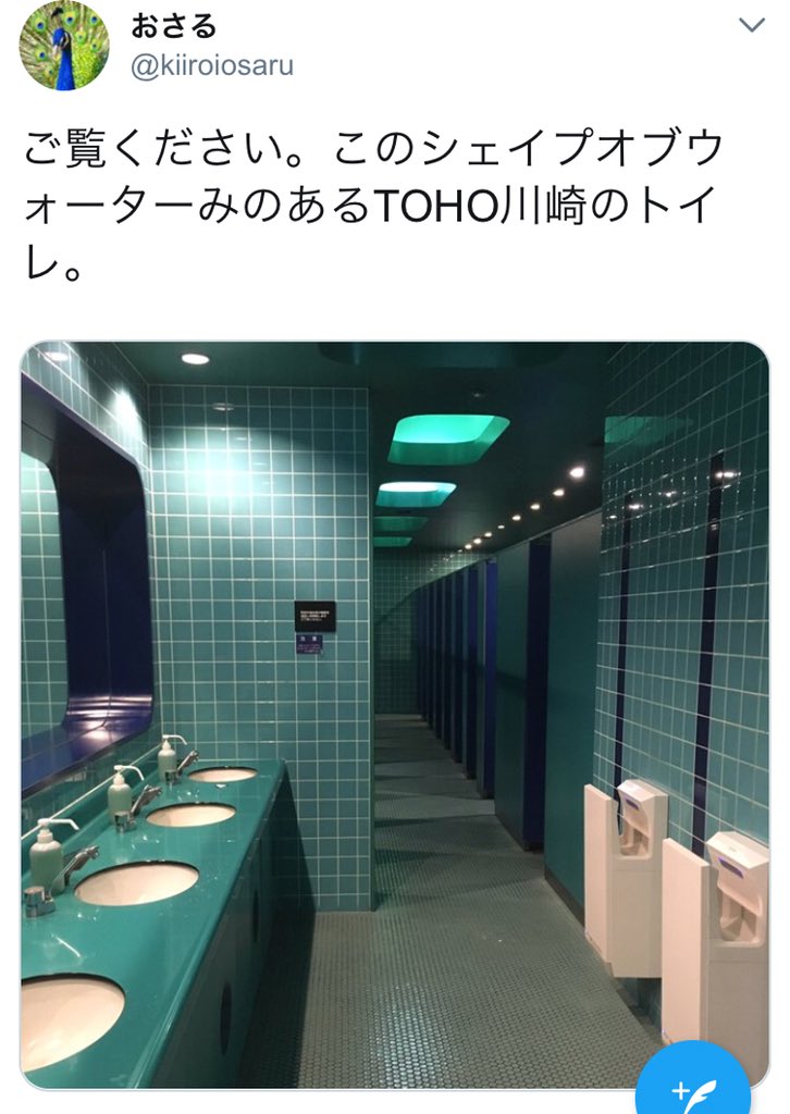 キシマ 映画好き 川崎のtohoシネマズ 噂のシェイプオブウォーターのトイレが思ったよりシェイプオブウォーターだった T Co Wcgf4a4nky Twitter