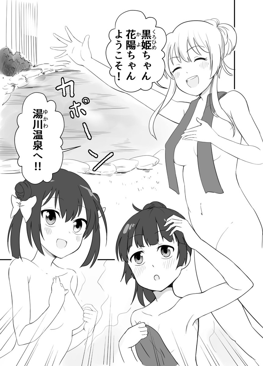 卓越のサンシャイン特別コラボリレー漫画開催中!! 玉川先生の『黒の血族』東雲先生の『アキナシハイツ』のキャラたちが湯川温泉に遊びに来てくれました! ガッツリ温泉回描いてみましたのでどうぞお楽しみに!https://t.co/nCCSjNjRnb