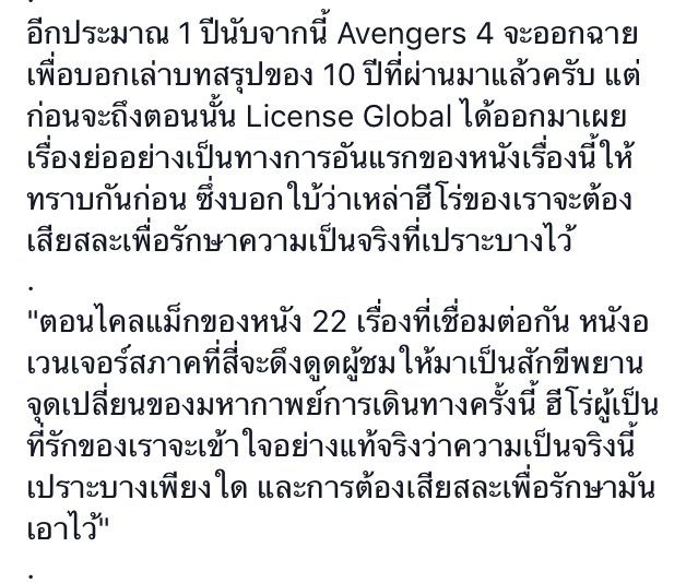 เรื่องย่อ Avengers 4 บอกว่าการเสียสละจะบังเกิด #movietwit #InfinityWarTH
