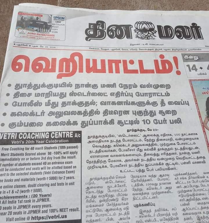 அப்டிய எவ்ளோ உல்டாவா நீயூஸ் போடுறான் பாருங்க..முதல்ல இவன் ப்ரஸ்ஸை கொளுத்தனும்..

#SterliteProtest
#பழனிச்சாமிபதவிவிலகு #SterliteProtestShootout
#SterliteProtestMay22nd2018