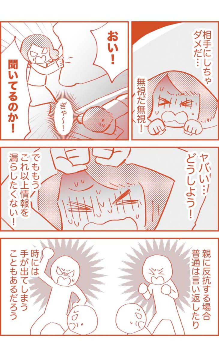 ট ইট র Vコミ公式 無料まんがアプリvコミ 毒母に苦しめられてきた作者が送る衝撃エッセイ うちの母が毒でして 毒親からの逃げ方 教えてください 最新話配信 母からの執拗な暴言と暴力に怯えるアカリが出た行動は こんな家 嫌なのに ট ইট র Vコミ公式 無料まんがアプリvコミ 毒母に苦しめられてきた作者が送る衝撃エッセイ うちの母が毒でして 毒親からの逃げ方 教えてください 最新話配信 母からの執拗な暴言と暴力に怯えるアカリが出た行動は こんな家 嫌なのに