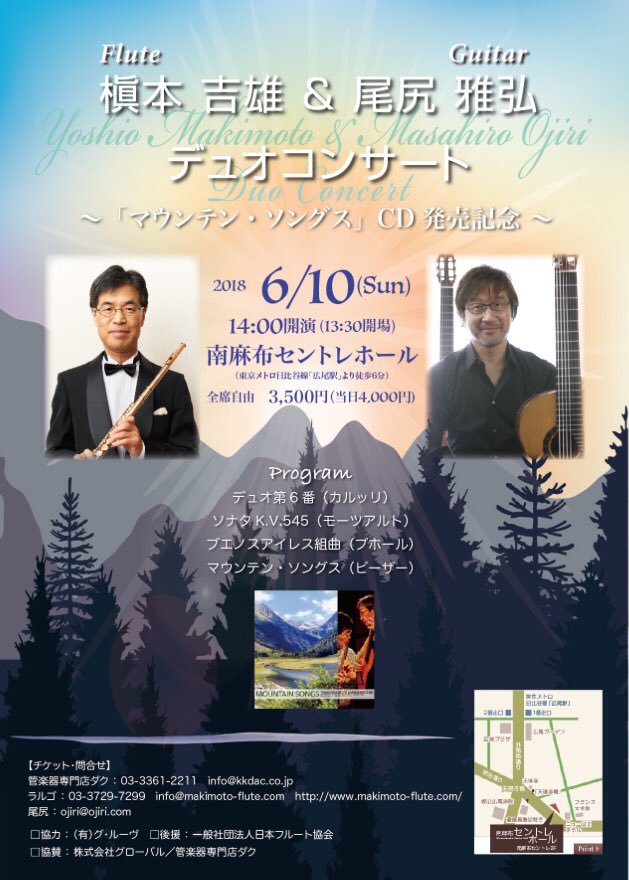本日リリース！ CD「マウンテン・ソングス」！！ 発売記念コンサートも6/10(日)にあります。よろしくお願いいたします‼️