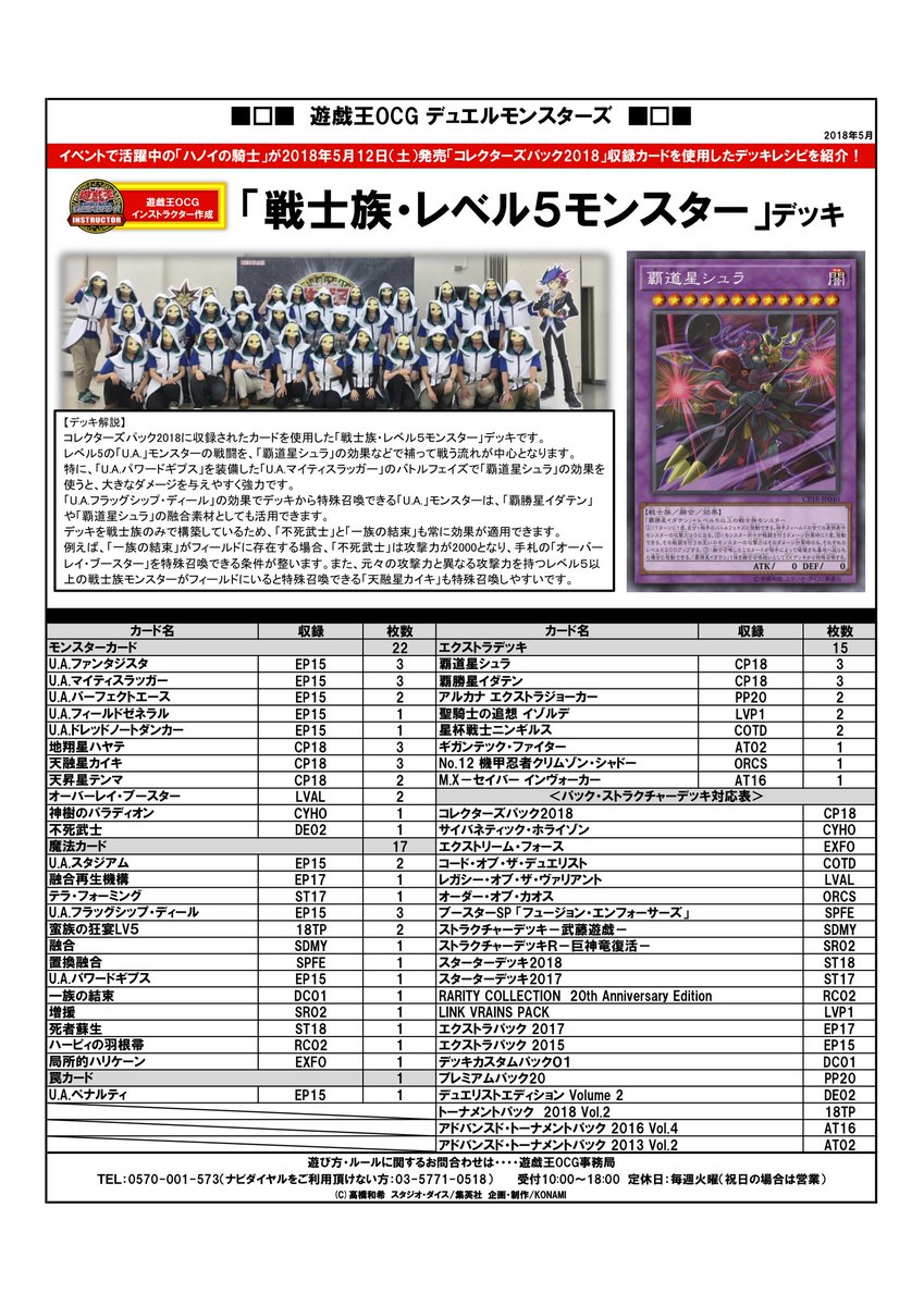 公式 遊戯王ocg デッキレシピ紹介 遊戯王ocgインストラクターのみんなが作ってくれたデッキレシピをご紹介 好評発売中 Collectors Pack 18 コレクターズ パック 収録カードを使用した 戦士族 レベル5モンスター デッキだ 商品hpはこちら