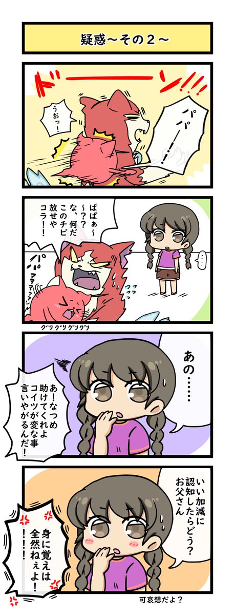 雪那 בטוויטר シャドウサイドで気になるキャラクターの 4コマ漫画を描いてください O O T Co Suph27rnrc Odaibako Mix Yukina 描きましたー