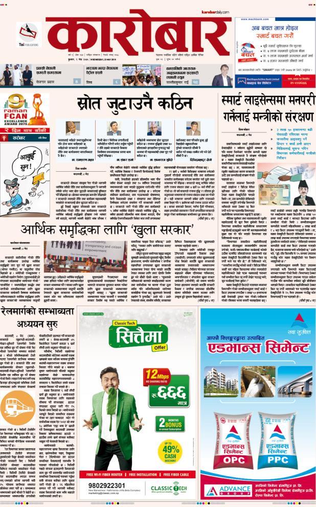 karobar_daily's tweet image. +Karobar Daily +Karobar Dainik +Karobar Daily @karobar_daily #FrontPage #ResourceGap #SmartLicenceLousyDeal #OGDKeytoProsperousNepal #RaiwaysSurveyStarts @anjanniru @kchalise @karobar_daily @ekarobar_daily @karobardaily @jungebohara