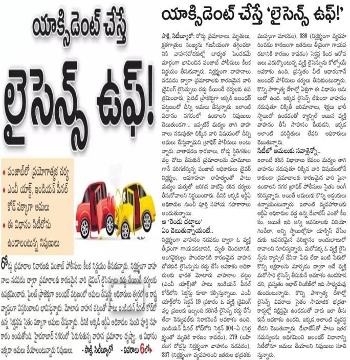 #HYDTPweBringAwareness All drivers/riders are requested to drive vehicles with utmost care. Negligent, rash and dangerous driving may lead to the cancellation of your Driving License. <a href="/AddlCPTrHyd/">Addl CP Traffic</a>  News courtesy: <a href="/SakshiNewsPaper/">Sakshi News Paper</a>