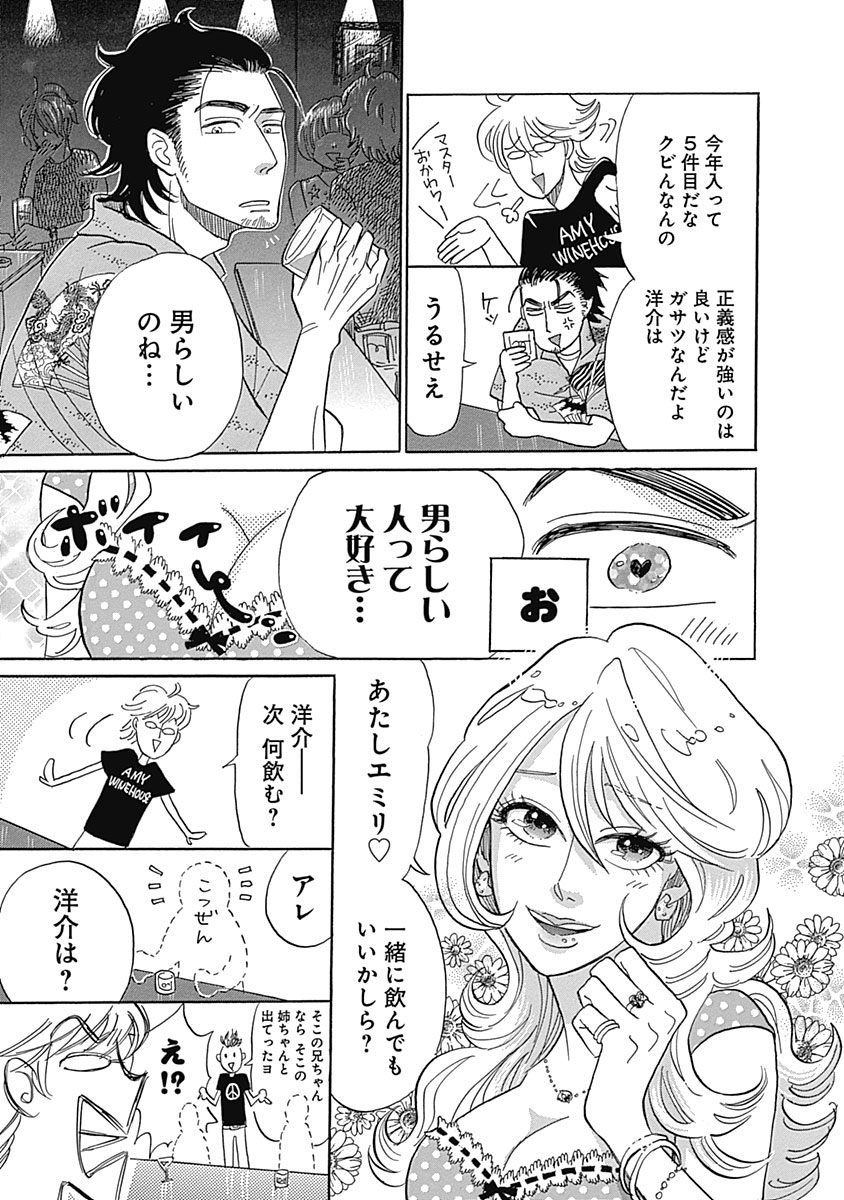 さよならデイジー 眉月じゅん初期短編集