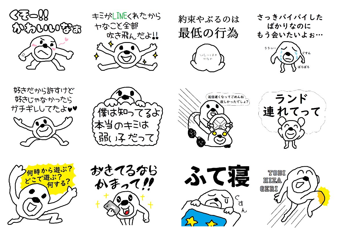 セブ山 Lineスタンプ ヒモックマ5匹目 が出ました キミがlineくれたからヤなこと全部吹き飛んだよ さっきバイバイしたばかりなのにもう会いたいよぉ 僕は知ってるよ本当のキミは弱い子だって などヒモ男の常套句をたくさん収録 弱っ