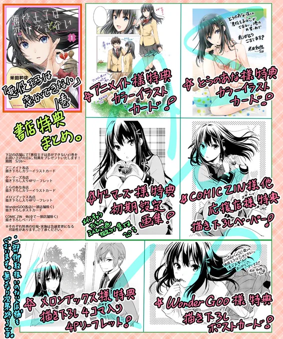 書店さんの特典情報です 