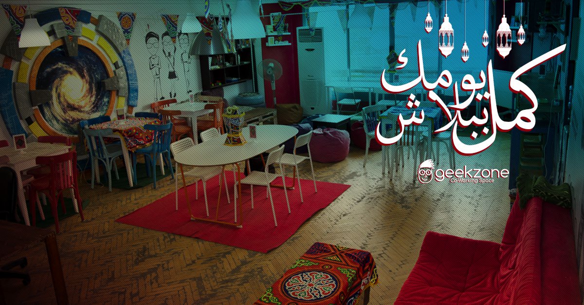 GeekZoneCenter's tweet photo. اول اليوم عليك والباقي علينا 😃 
طول شهر رمضان لو جيت جيك زون قبل الفطار في الshared area وحاسبت علي يوم كامل تقدر تيجي تاني بعد الفطار ببلاش 
يومك كله في جبك زون
لو عندك اي استفسار تقدر تتصل بينا علي : 01095951175 - 01115331733
#الفاميليا_متحلاش_غير_بيك_في_رمضان 😍
#رمضان_كريم https://t.co/hhfvnpU69c