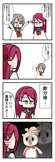 自由なラブライブ4コマ.81「着ぐるみ」 