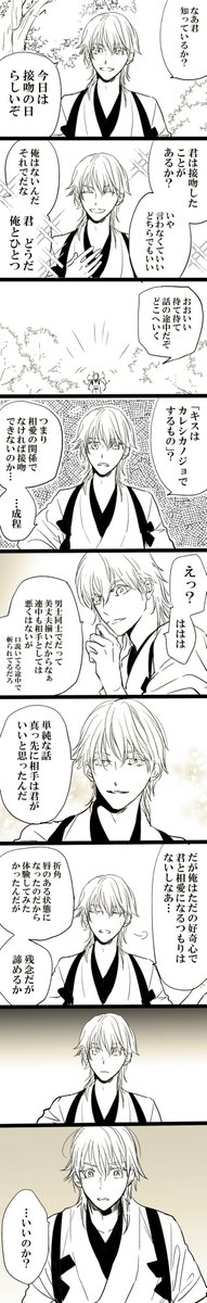 キスの日に因んで2018 鶴さに(夢風にしてみた) 