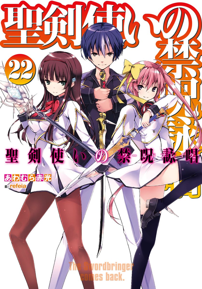 GA_Myzo's tweet photo. 『聖剣使いの禁呪詠唱』ことワルブレ完結直前まとめ！
①19、20、21巻～3冊ぶっ続けで熱いボスラッシュ
②1度も存在しなかった「プロローグ」が登場した意味
③最終22巻は6月15日頃発売
　https://t.co/85IfAwZC9j https://t.co/TAnHyzkYw4