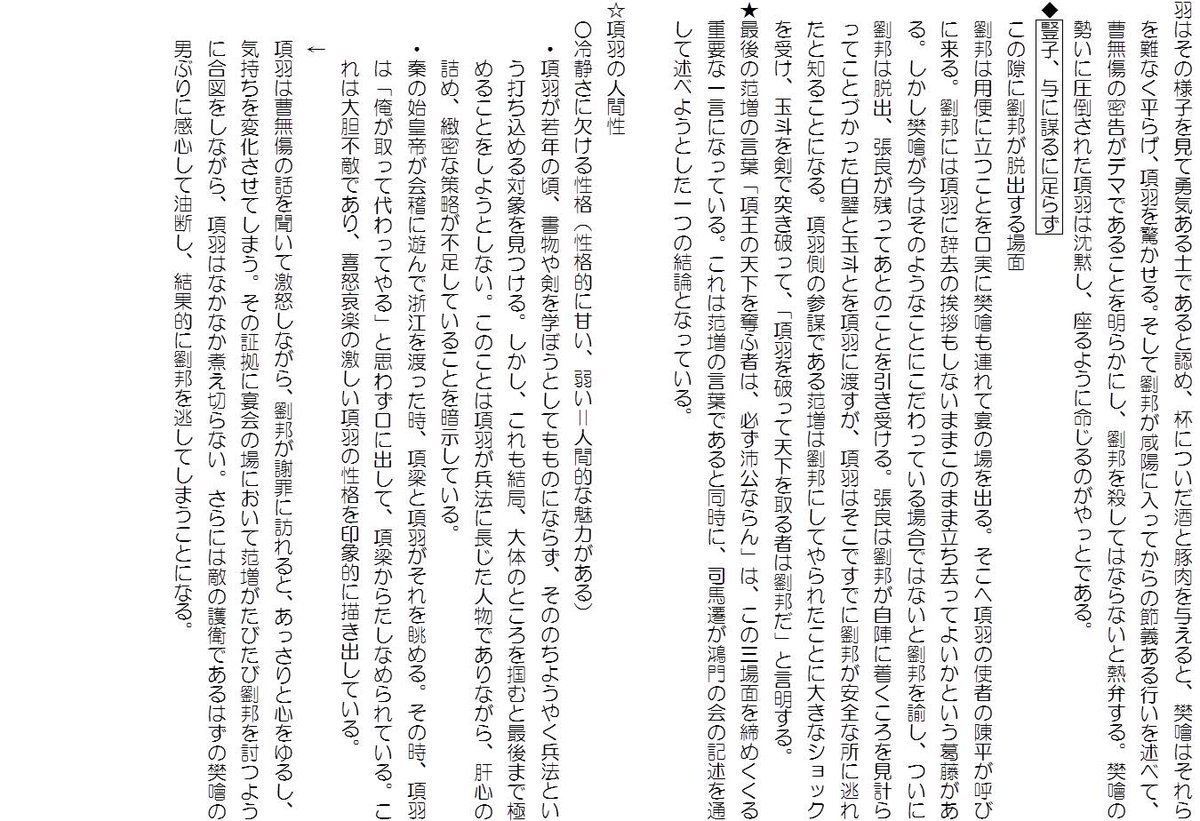 鴻 門 之 会 現代 語 訳 鴻門之会 史記 ３ 原文 書き下し文 現代語訳