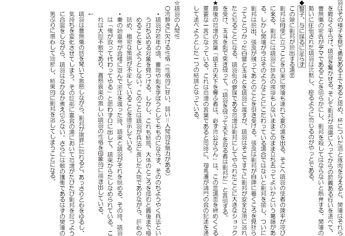 石垣 昌幸 公式 考査お疲れ様でした 今回の成果と反省を 今からの行動につなげましょう 物事の90 以上は準備で決まる 明日の授業の予習をしましょう 古典bは漢文 史記 鴻門之会 頭髪上指す からはじめます 授業プリント その１