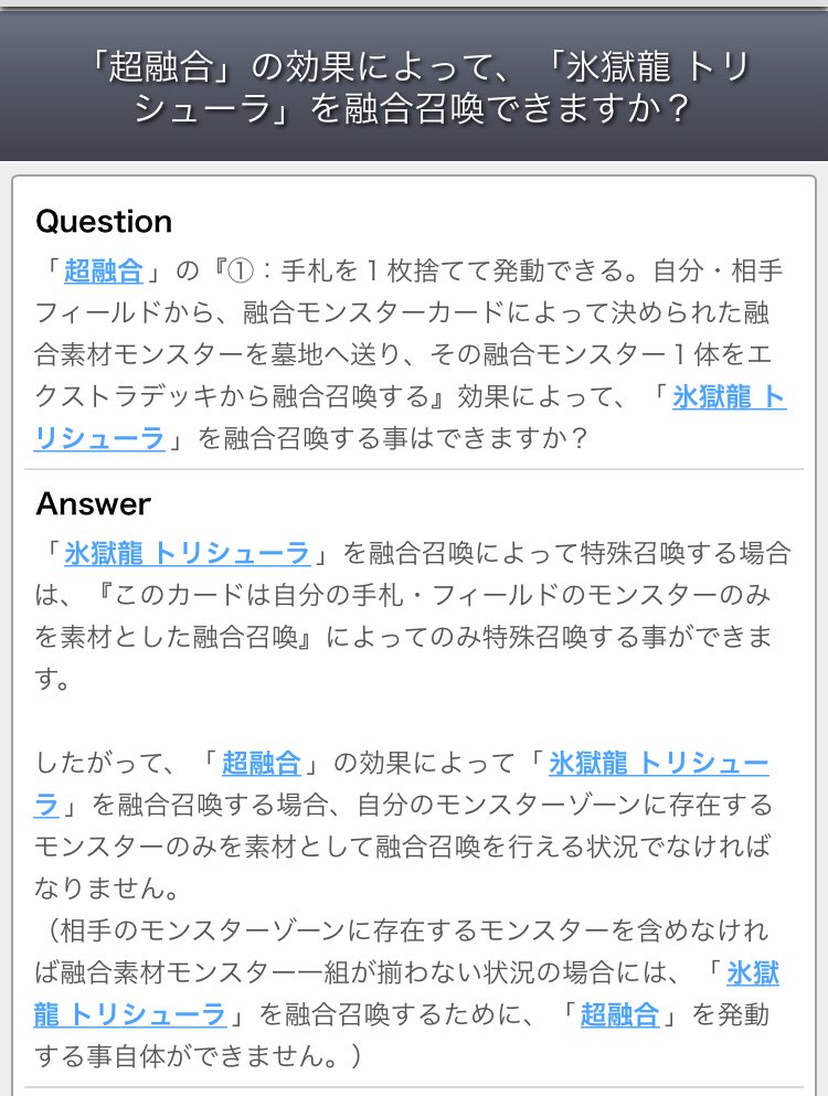 ドミノガーデン 裁定つぶやき 公式裁定 自分の 超融合 により 氷獄龍 トリシューラ を融合召喚する場合 相手フィールドのモンスターを素材にする事は不可 自分の手札 フィールドのモンスターのみを素材とした融合召喚でのみexデッキから特殊召喚 ドミノガーデン 裁定つぶやき 公式裁定 自分の 超融合 により 氷獄龍 トリシューラ を融合召喚する場合 相手フィールドのモンスターを素材にする事は不可 自分の手札 フィールドのモンスターのみを素材とした融合召喚でのみexデッキから特殊召喚