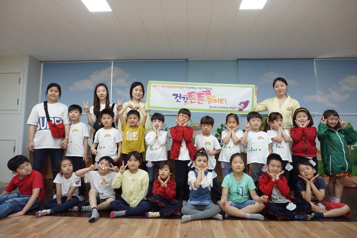 #성남시 어린이급식관리지원센터에서 5월 23일부터 25일까지 어린이 체험교실 '건강튼튼 놀이터!'를 진행하여 약 75명의 어린이들이 참여할 예정입니다. 다양한 놀이터 체험을 통해 건강한 위생관리습관과 올바른 식습관을 배우고 건강놀이터 대장이 되어보는 활동이 준비되어 있습니다. 감사합니다^^