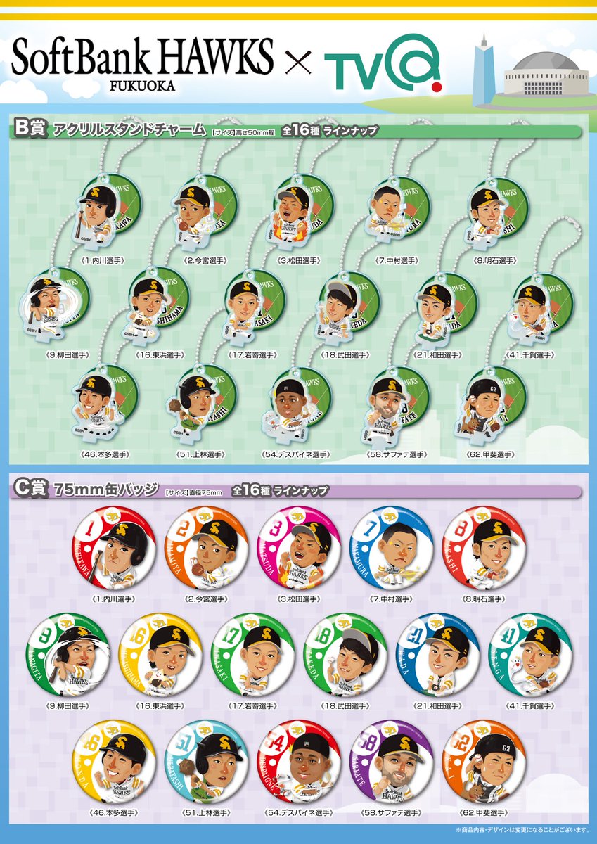 ウェブポン公式 サンプル画像追加 ホークス Tvq のコラボが ウェブポン に登場 かわいいイラストになった選手のグッズが盛り沢山 お気に入りの選手をgetしてくださいね 販売期間 6 1 金 12 00 6 10 日 23 59 詳細はコチラ T Co