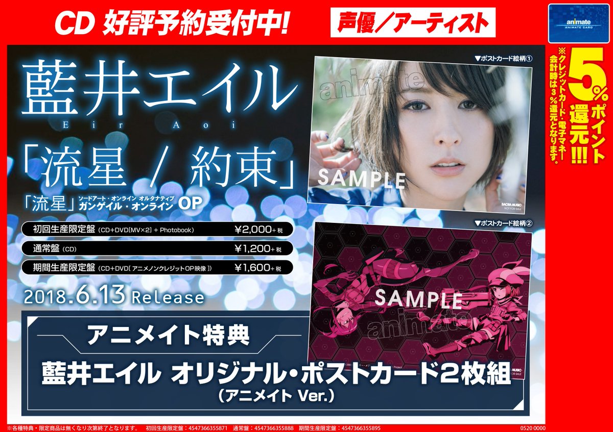 株式会社アニメイト 藍井エイル 流星 約束 予約受付中 アニメイト特典が 藍井エイル オリジナル ポストカード2枚組 アニメイト Ver に決定 特典画像も解禁です 詳細はコチラ T Co Opualssavm T Co Jgbq1mrfpr Twitter
