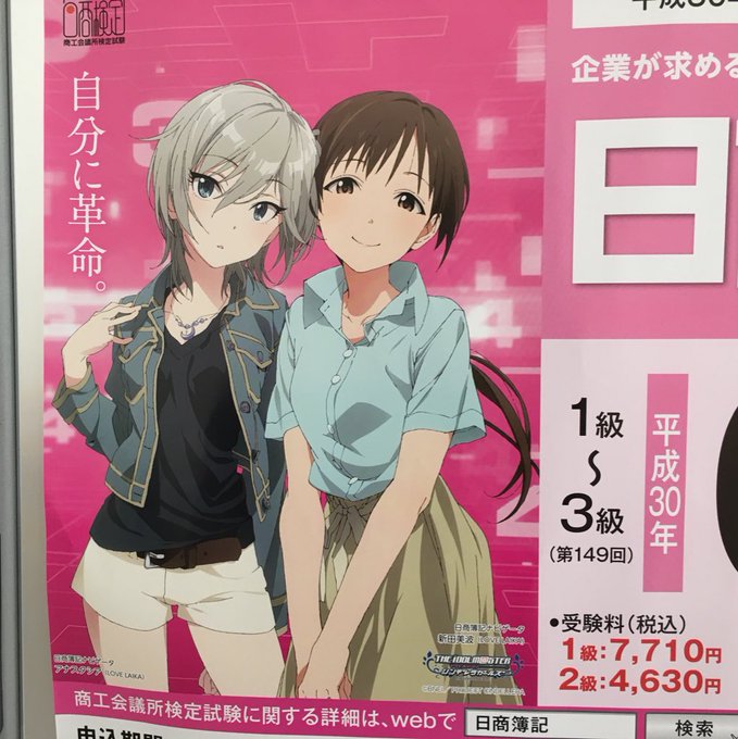 新田商店 日商簿記試験がデレマスとコラボ 試験に 新田商店 が出題でデレマスp驚く まとめダネ