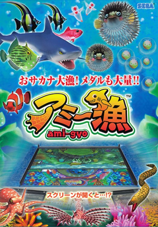 世界亀の日 カラフルで美しい海中を舞台にしたメダルゲーム機『アミ