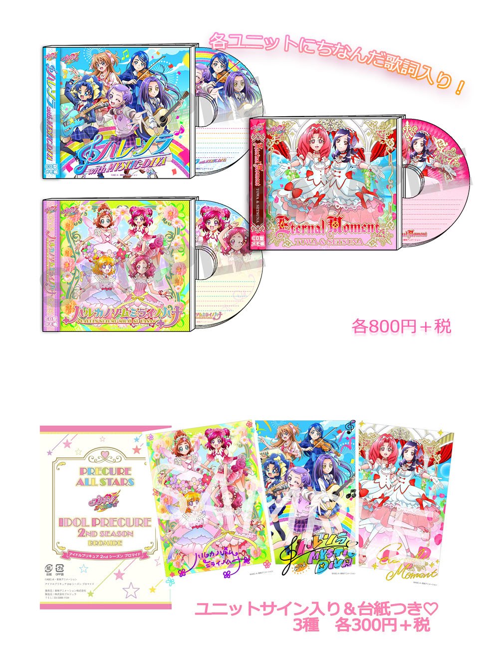 プリキュア プリティストア Twitterren アイドルプリキュア 2ndシーズン 商品ラインナップ B2タペストリー うちわ アクリルスタンド ｃｄ型メモ帳に加えて ブロマイド が登場 特別ユニット サイン入りだよ そしてなんとｃｄ型メモには各ユニットの歌詞カードが
