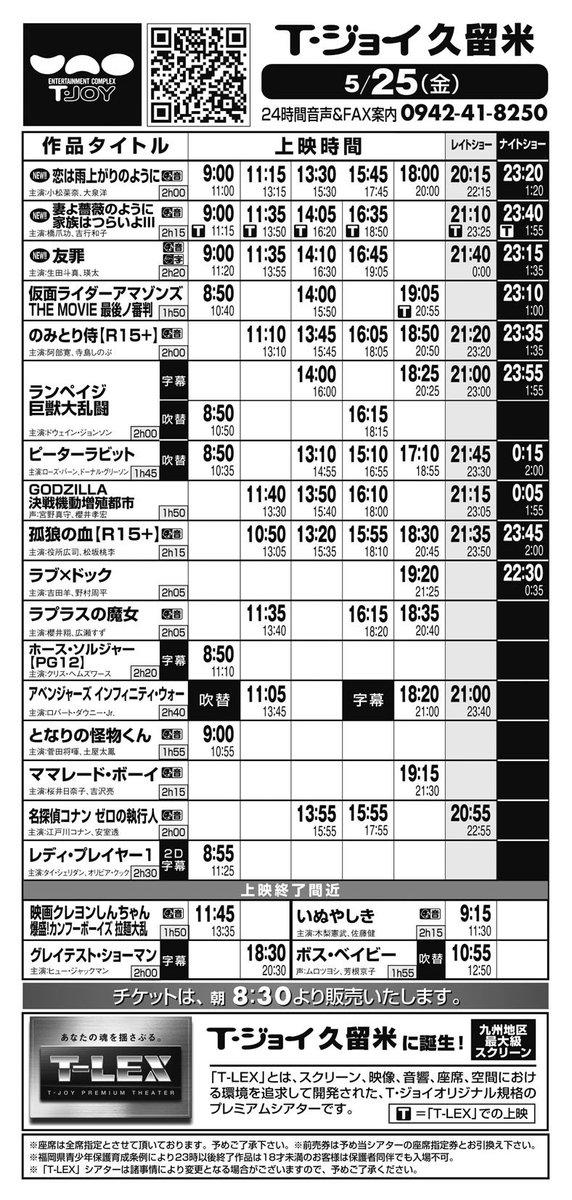 久留米 ティー ジョイ 映画 T ジョイ博多の上映スケジュール 上映時間 料金 Movie Walker Press 久留米 ティー ジョイ 映画 T ジョイ博多の上映スケジュール 上映時間 料金 Movie Walker Press