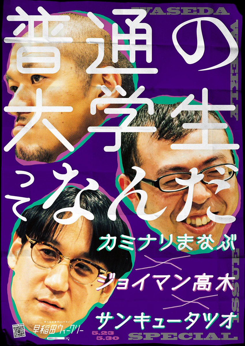 まなぶ 早稲田 カミナリ カミナリ まなぶ