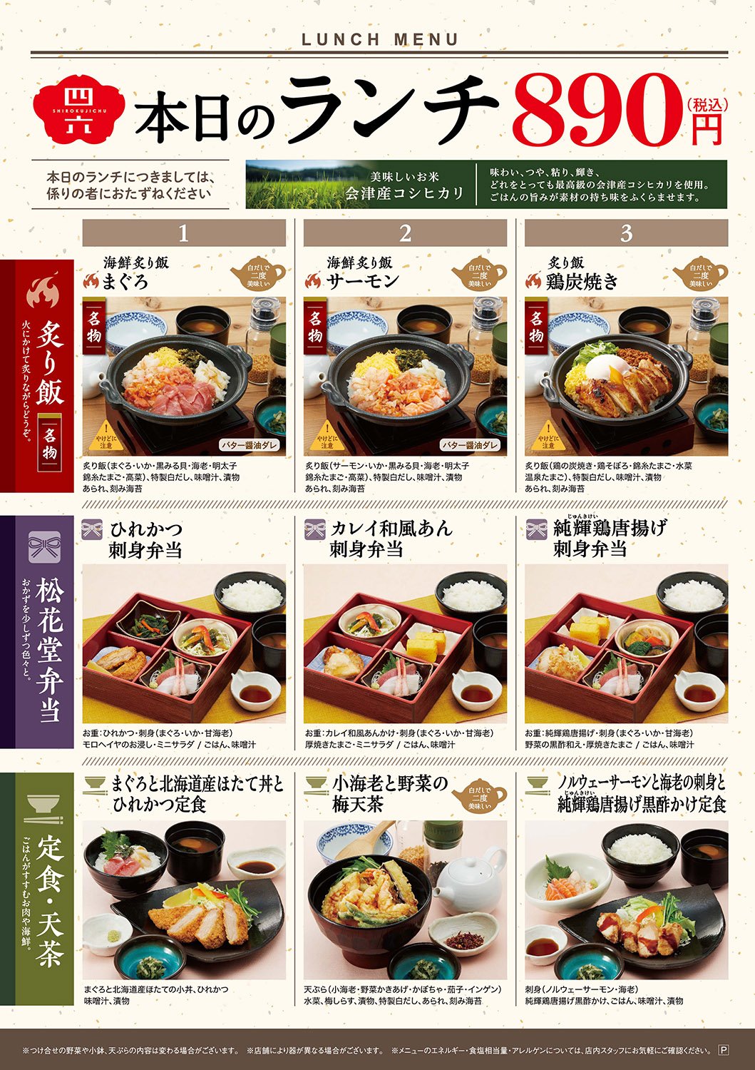 イオンイーハート おひつごはん四六時中のランチメニューが新しくなりました 人気メニューの 炙り飯 を是非ご賞味くださいませ 当日の販売メニューにつきましては各店舗にてご確認ください おひつごはん四六時中 へのご来店お待ちしております 一