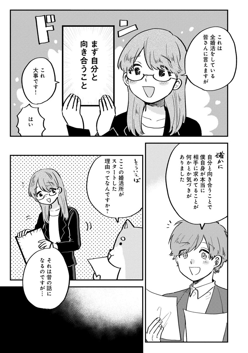 Comicフルール No Twitter ぼくのはじめてゲイ婚活 著 飯田ヒロキ 晴川シンタ マンガ 第4話 結婚相談所とぼく T Co N9frdug7pr ゲイ 婚活 エッセイ ぼくのはじめてゲイ婚活 Comicフルール No Twitter ぼくのはじめてゲイ婚活 著 飯田ヒロキ 晴川シンタ マンガ 第4話 結婚相談所とぼく T Co N9frdug7pr ゲイ 婚活 エッセイ ぼくのはじめてゲイ婚活