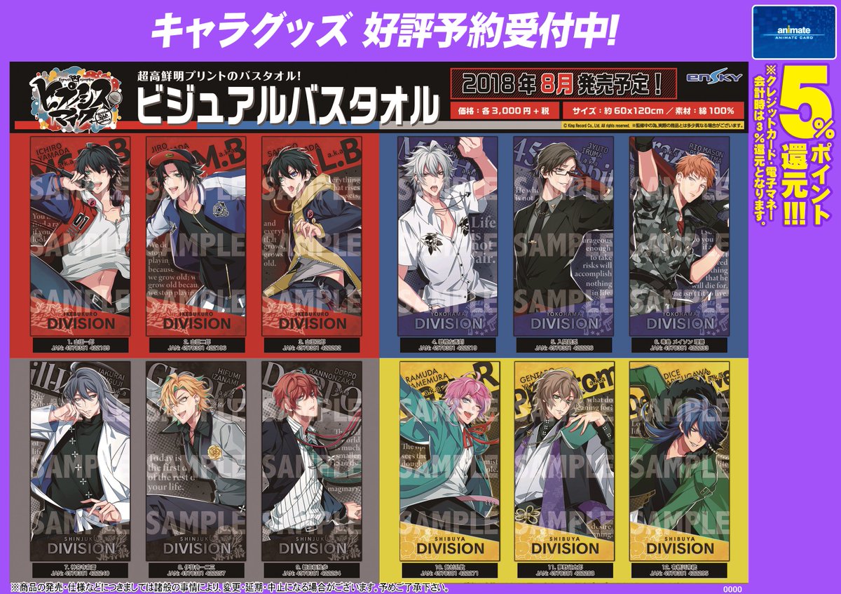 アニメイト大阪日本橋 キャラグッズ予約情報 ヒプノシスマイク ビジュアルバスタオル ご予約開始でございます 超美麗なビッグなバスタオル ぜひ 手に入れたいぜ ヒプマイ ヒプノシスマイク アニメイト大阪日本橋 キャラグッズ予約情報 ヒプノシスマイク ビジュアルバスタオル ご予約開始でございます 超美麗なビッグなバスタオル ぜひ 手に入れたいぜ ヒプマイ ヒプノシスマイク